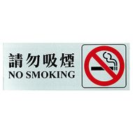 自貼膠質標誌牌 (請勿吸煙 NO SMOKING-W240 x H90mm)